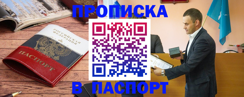 прописка в квартире в Великом Новгороде