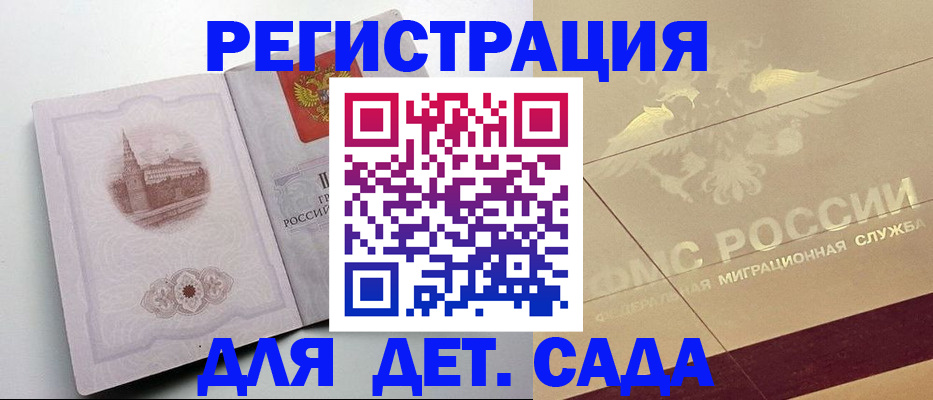 регистрация для дет. сада в Великом Новгороде